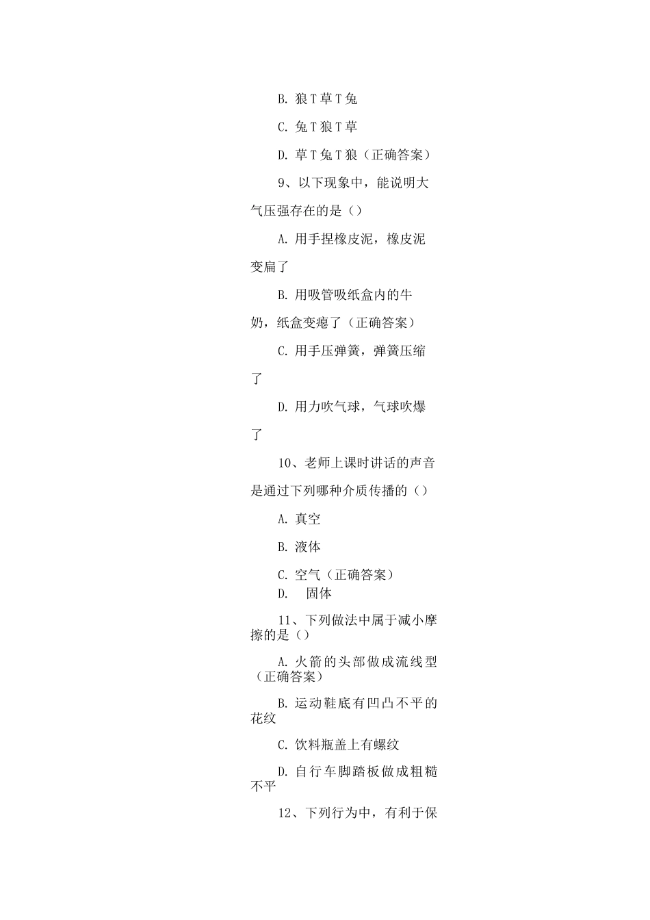 七年级科学期末复习题_第3页