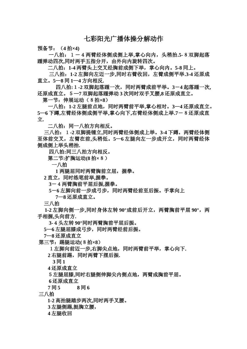 七彩阳光广播体操分解动作_第1页