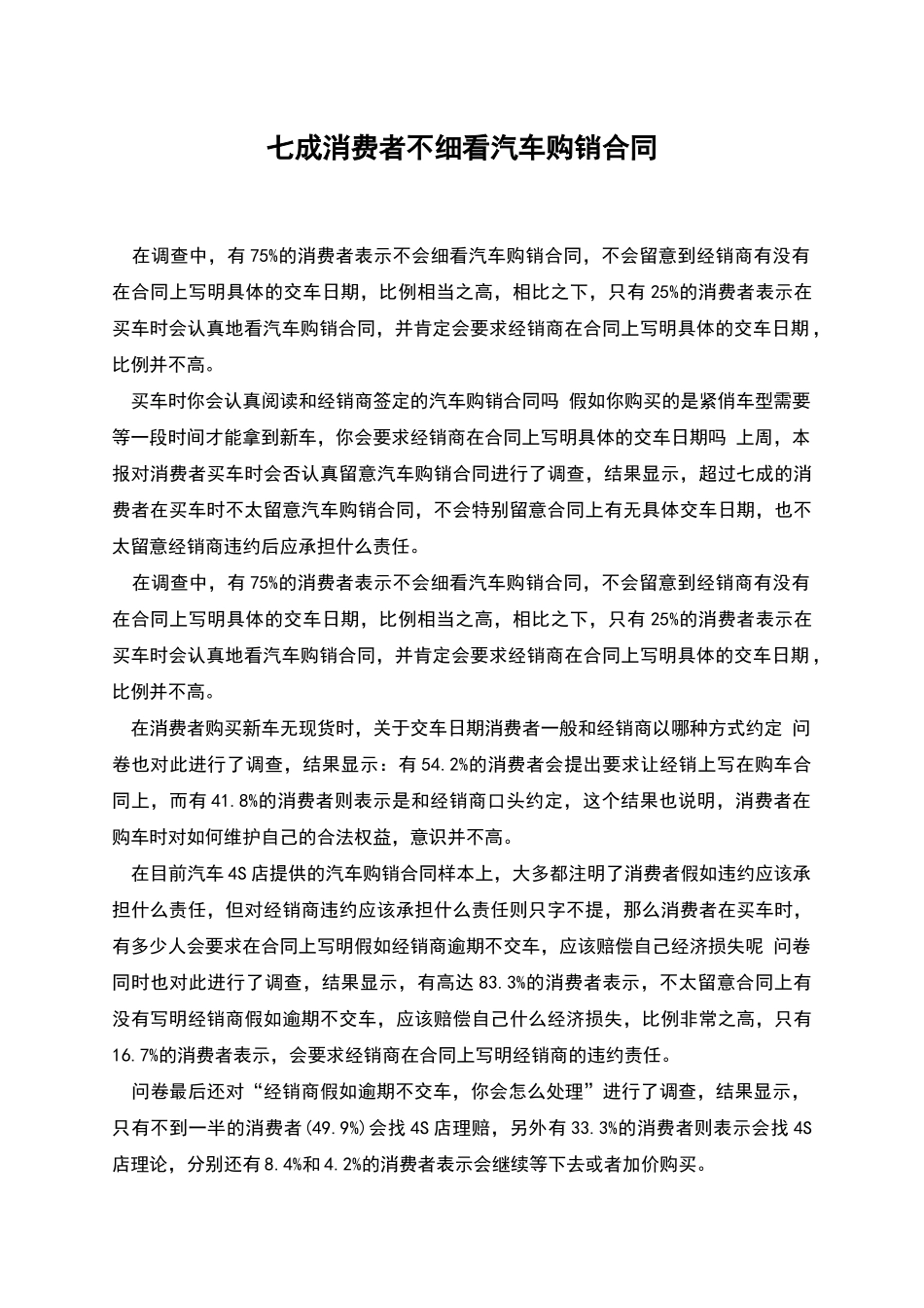 七成消费者不细看汽车购销合同_第1页