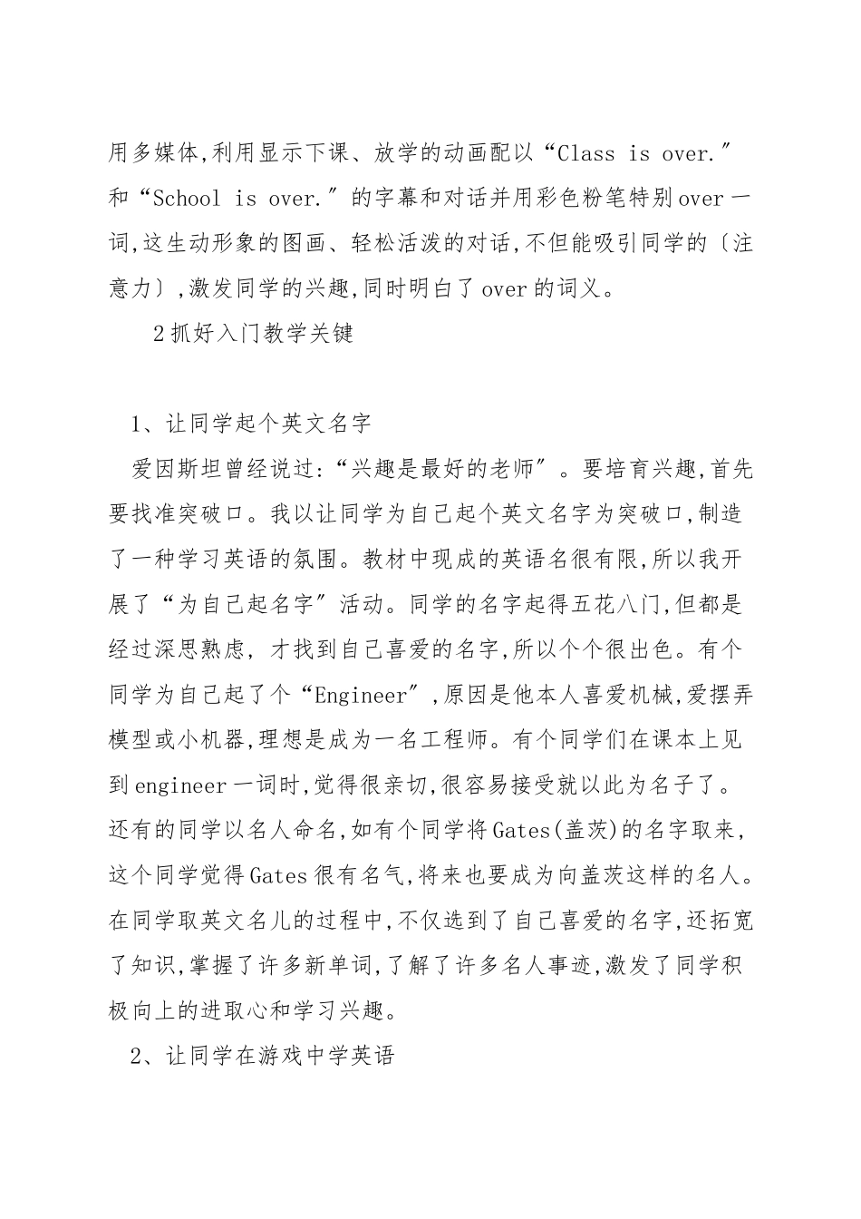 七年级英语兴趣培养_第3页