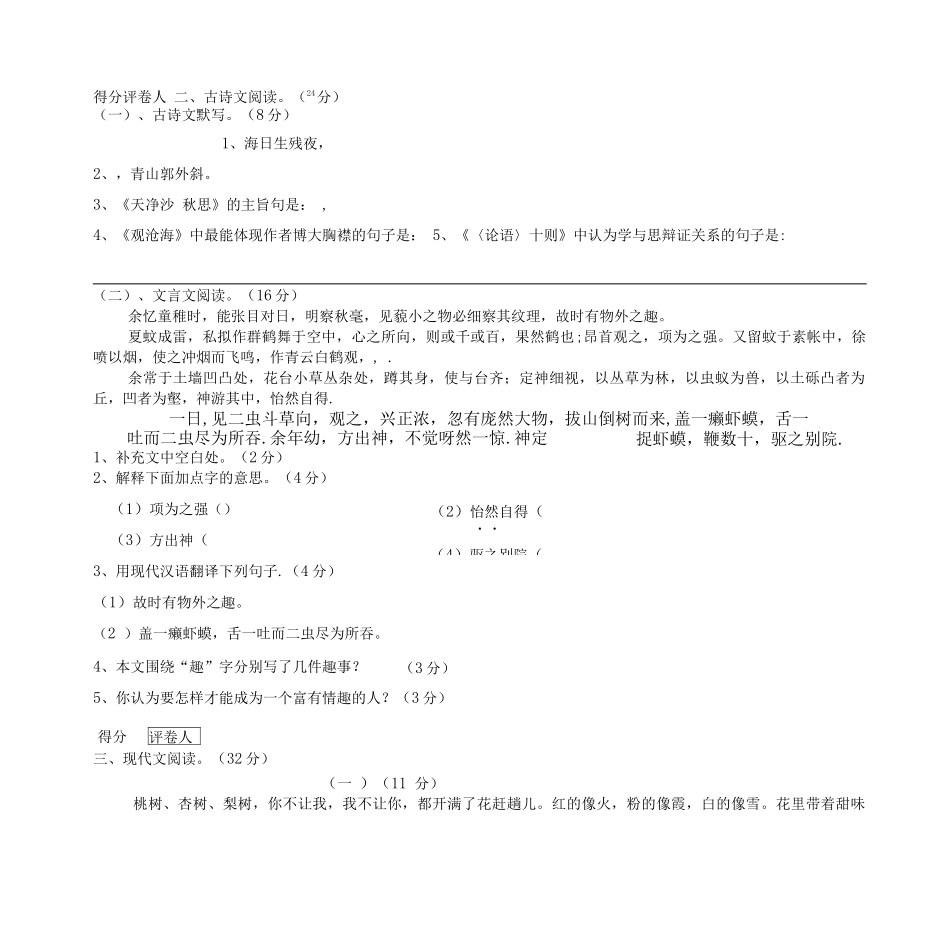 七年级语文上册期中教学质量检查试卷_第2页