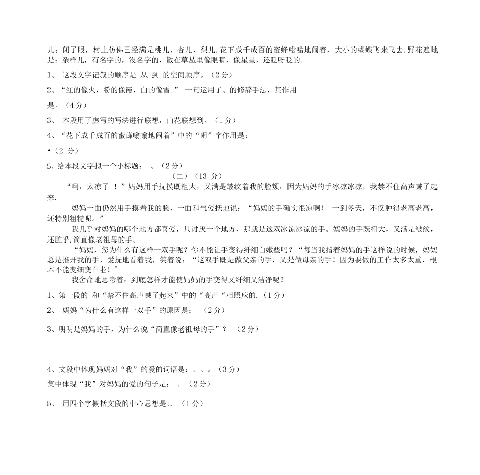 七年级语文上册期中教学质量检查试卷_第3页