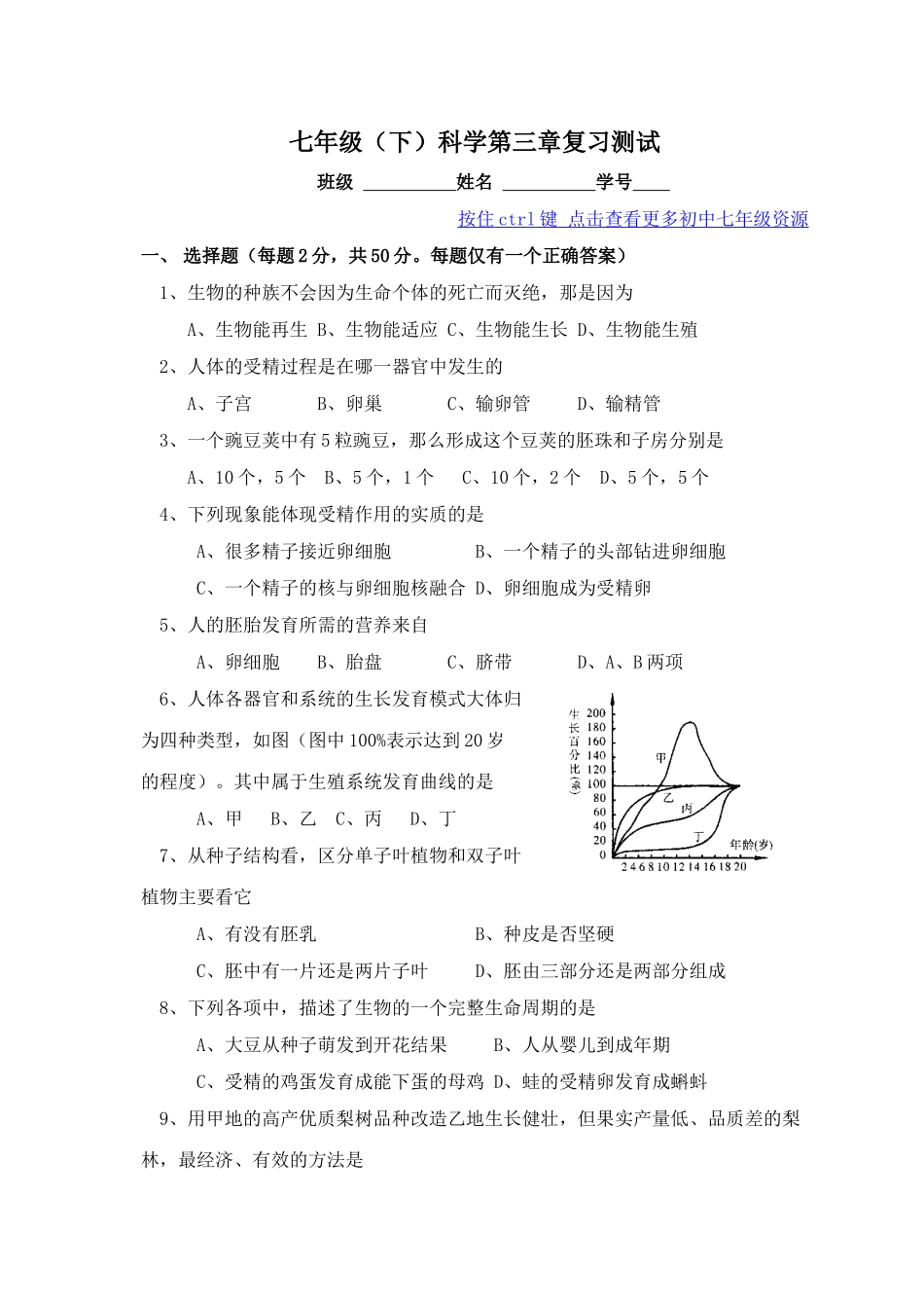 七年级科学第三章复习测试_第2页
