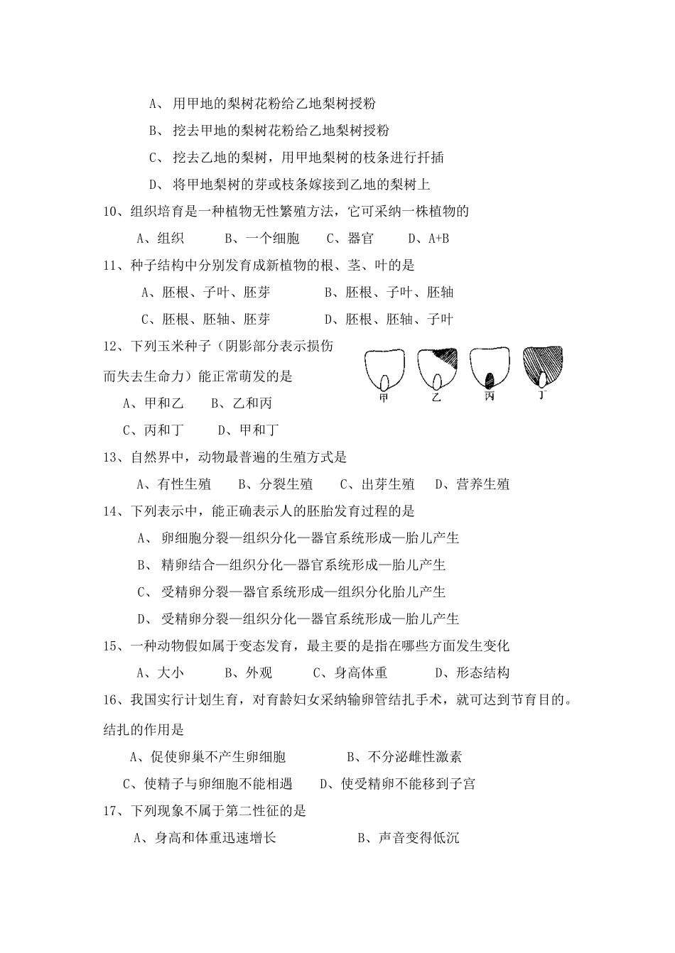 七年级科学第三章复习测试_第3页