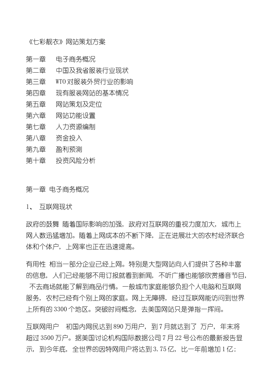 七彩靓衣网站策划方案_第2页