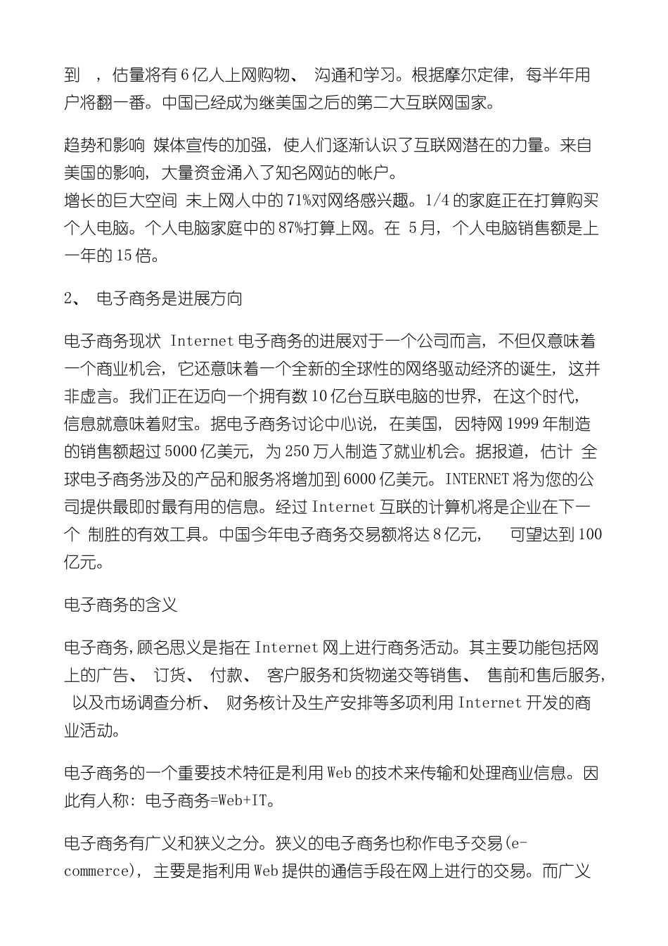七彩靓衣网站策划方案_第3页