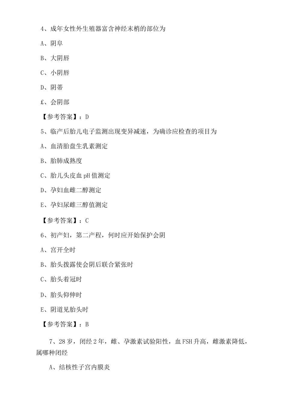 七月上旬主治医师资格考试《妇科》第二阶段习题含答案_第2页