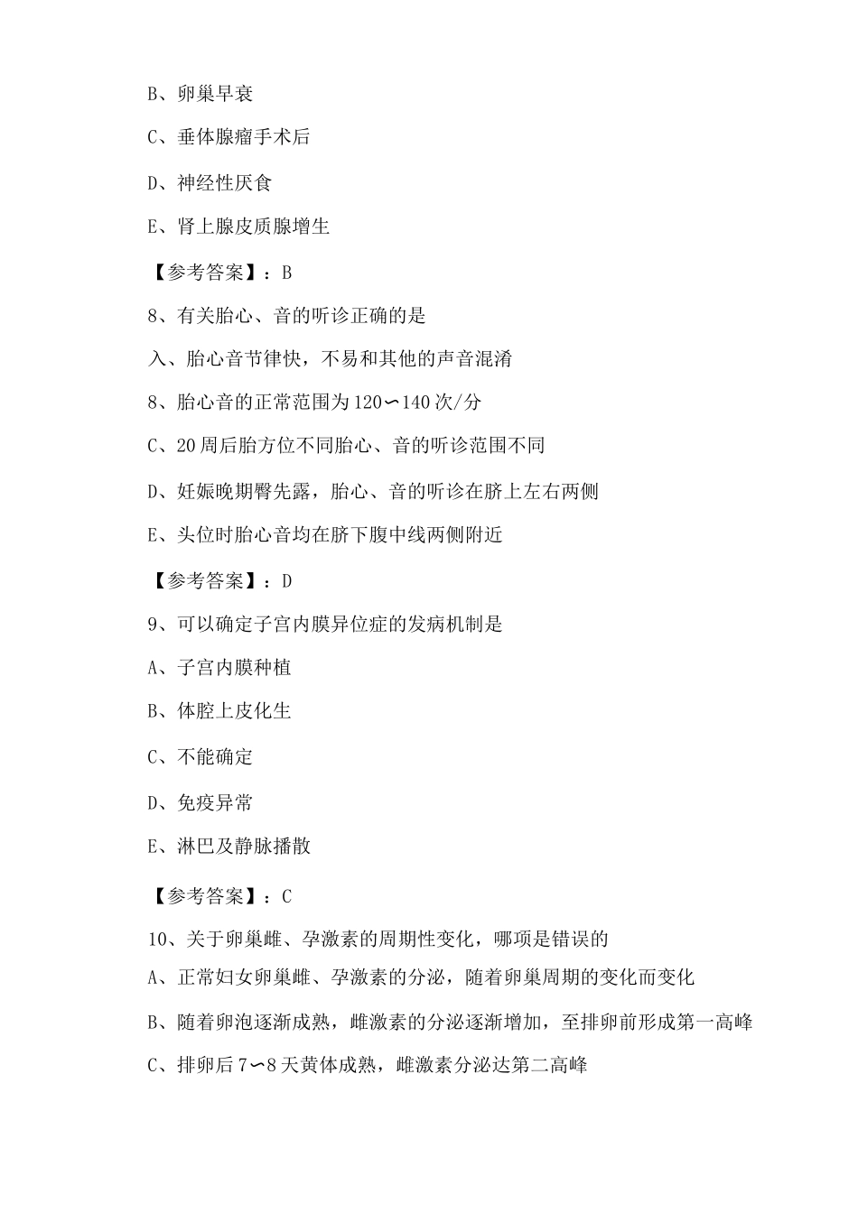 七月上旬主治医师资格考试《妇科》第二阶段习题含答案_第3页