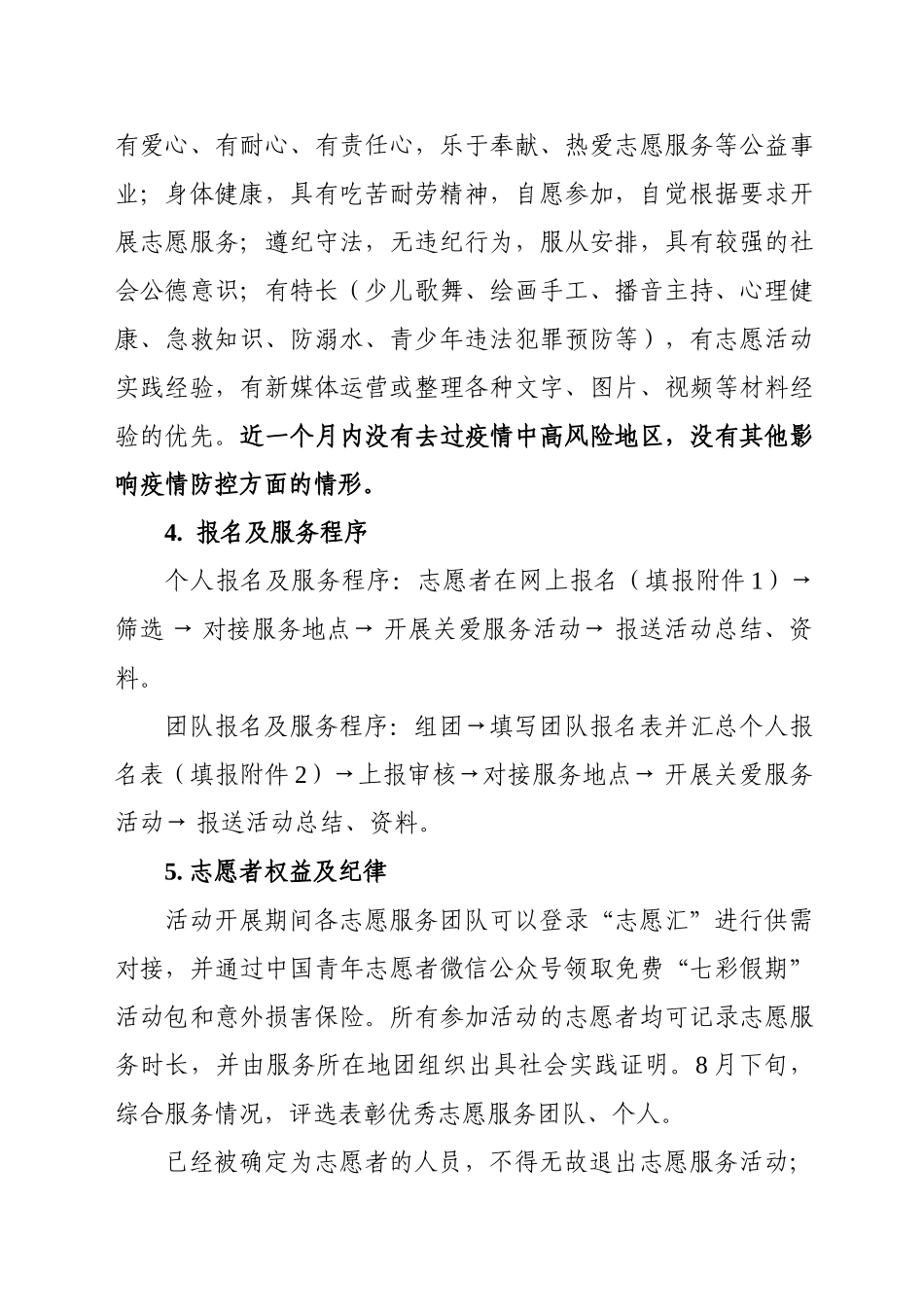 七彩假期志愿服务工作计划模板_第3页