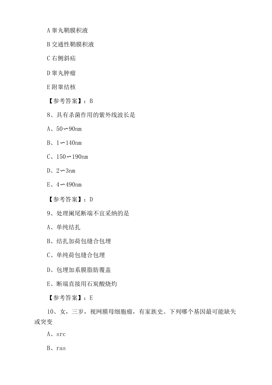 七月执业医师资格《临床执业医师》复习题含答案_第3页