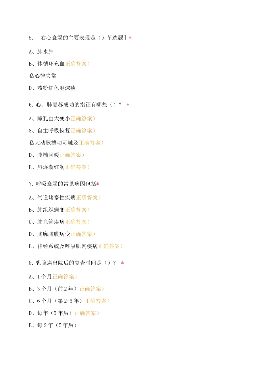 七月份护理常规学习试题_第2页