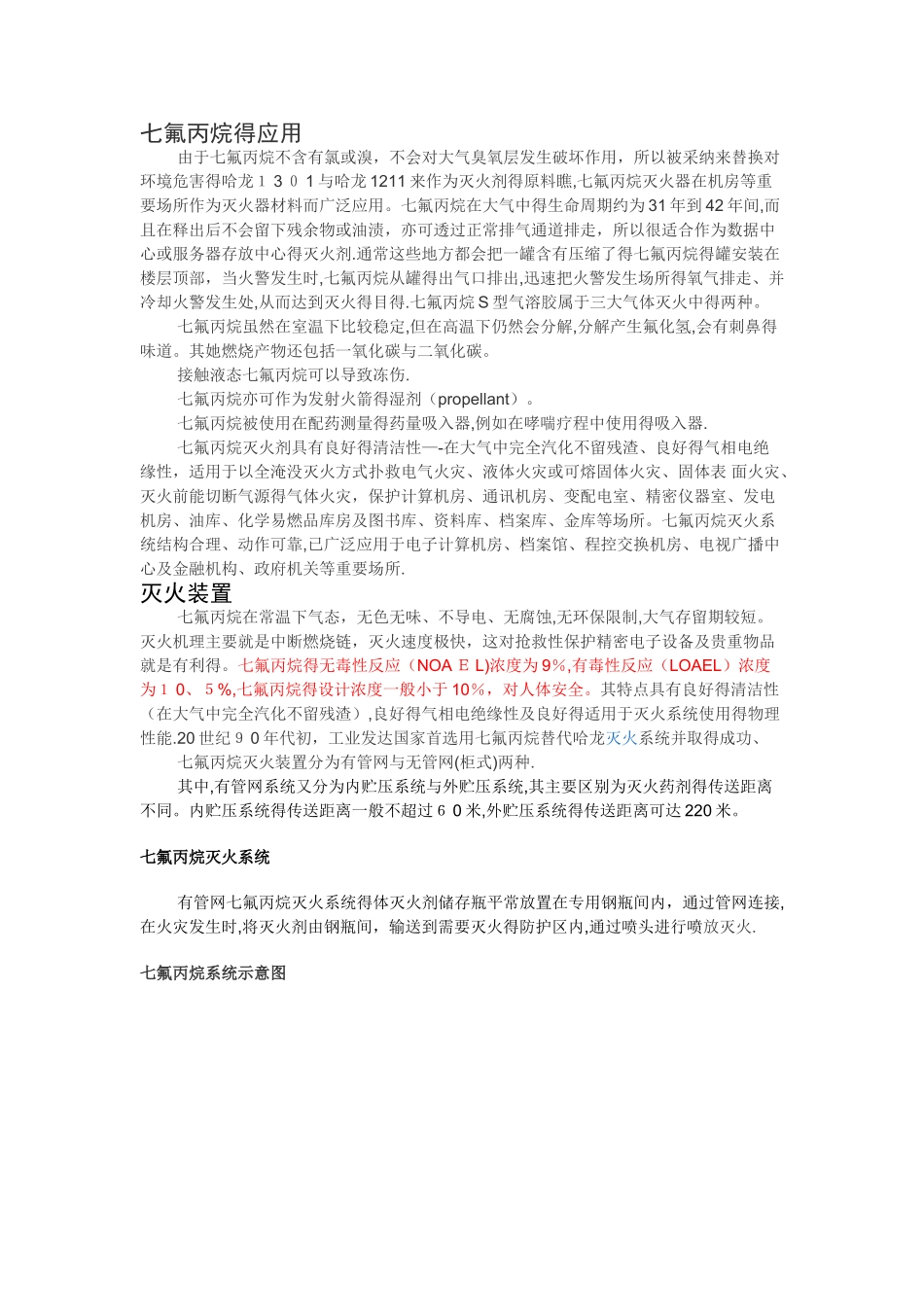 七氟丙烷性质_第2页