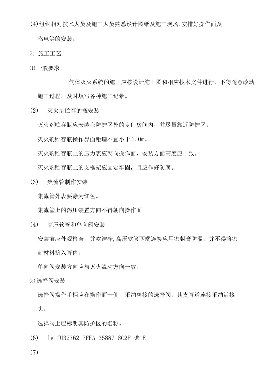 七氟丙烷气体消防施工方案_第2页