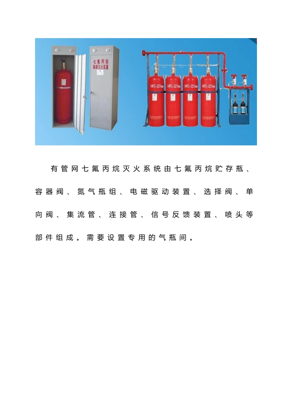 七氟丙烷气体灭火系统_第2页