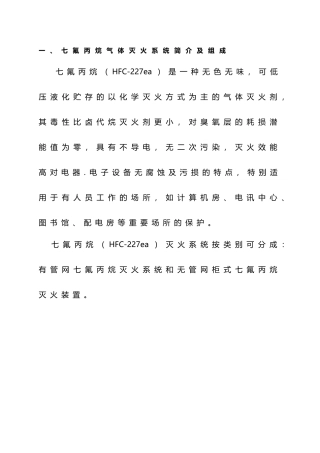 七氟丙烷气体灭火系统