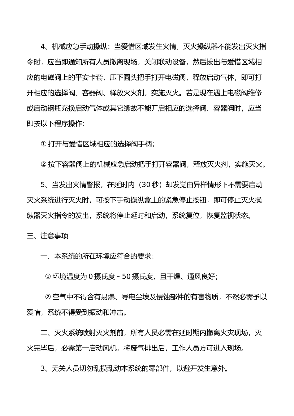 七氟丙烷气体灭火系统操作规程_第2页