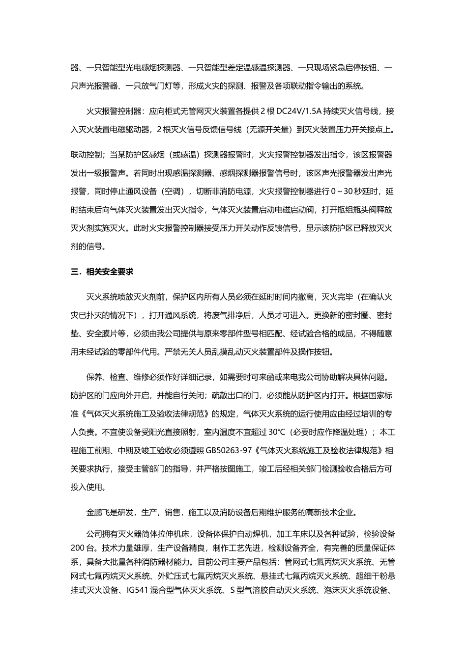 七氟丙烷气体灭火设计说明及方案_第2页