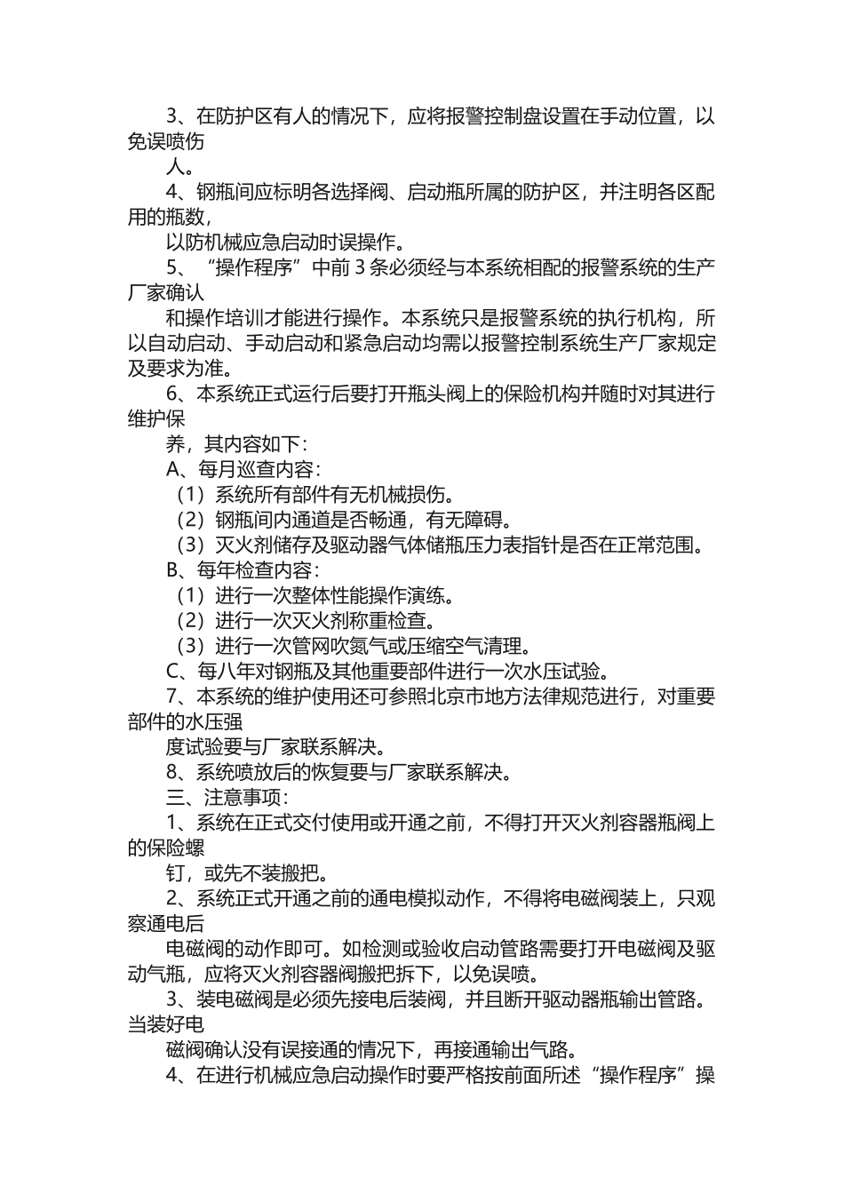 七氟丙烷灭火系统使用操作及注意事项_第2页