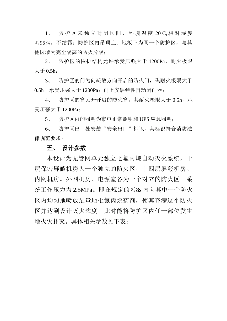 七氟丙烷气体灭火系统设计说明及技术要求_第2页