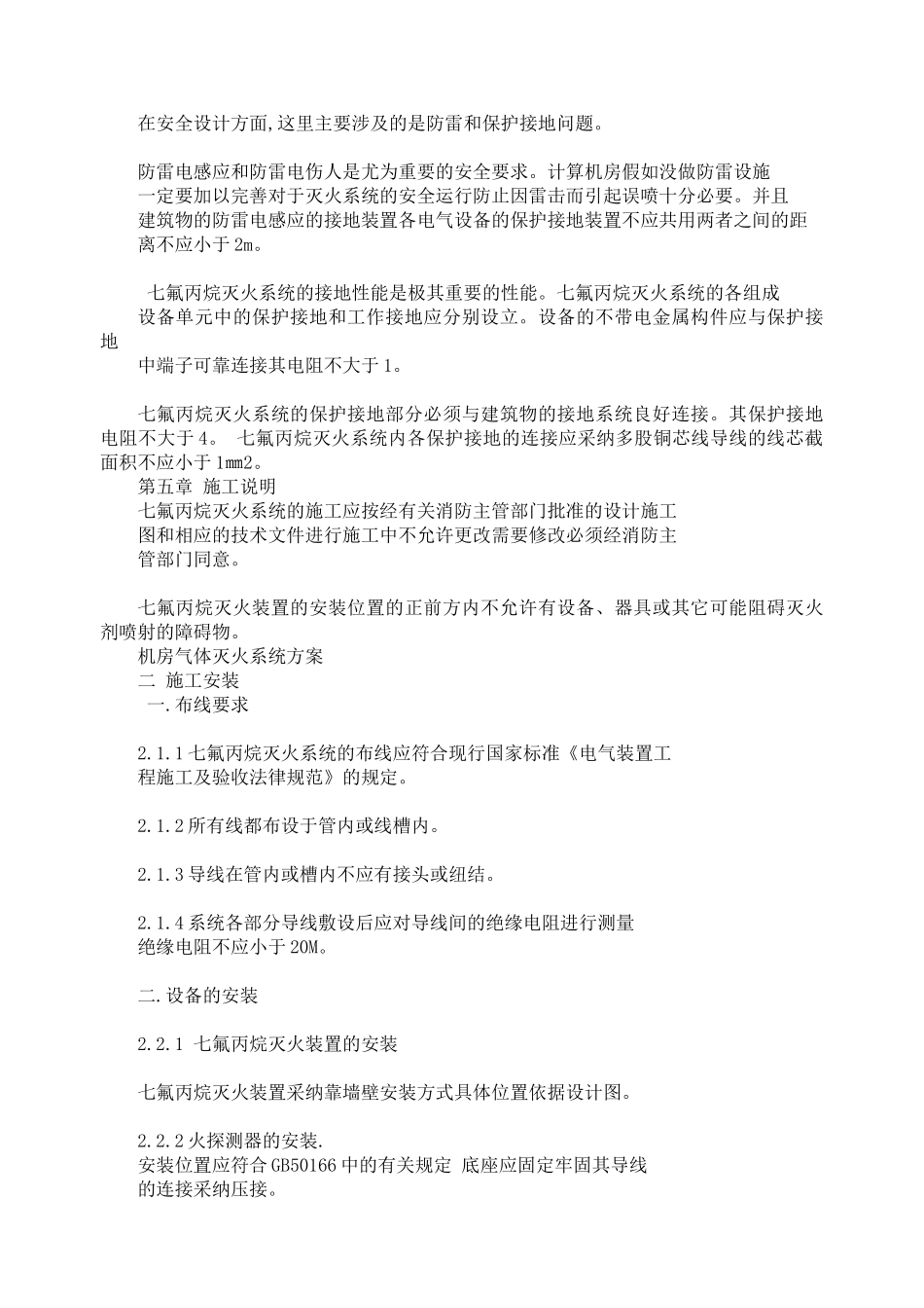 七氟丙烷灭火系统_第1页