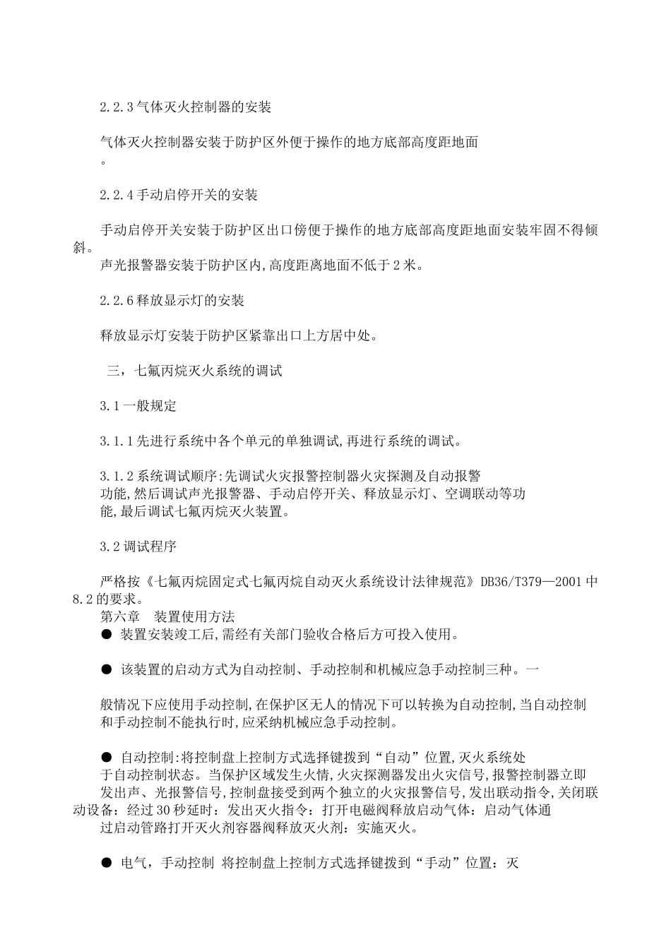 七氟丙烷灭火系统_第2页