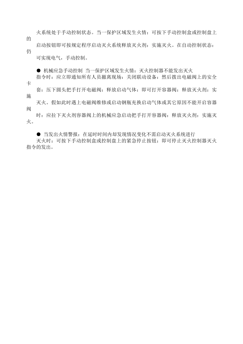 七氟丙烷灭火系统_第3页