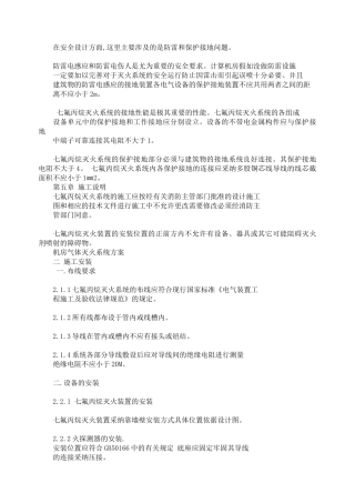 七氟丙烷灭火系统