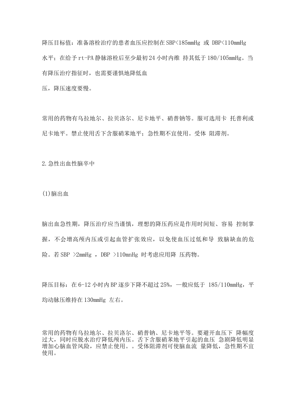 七种常见高血压急症的处理_第2页