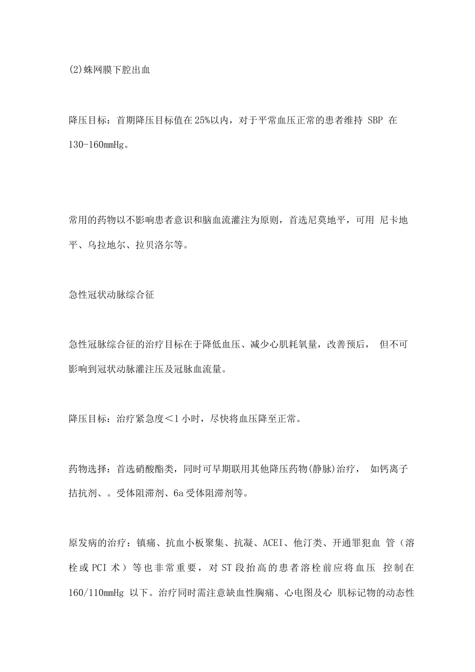 七种常见高血压急症的处理_第3页