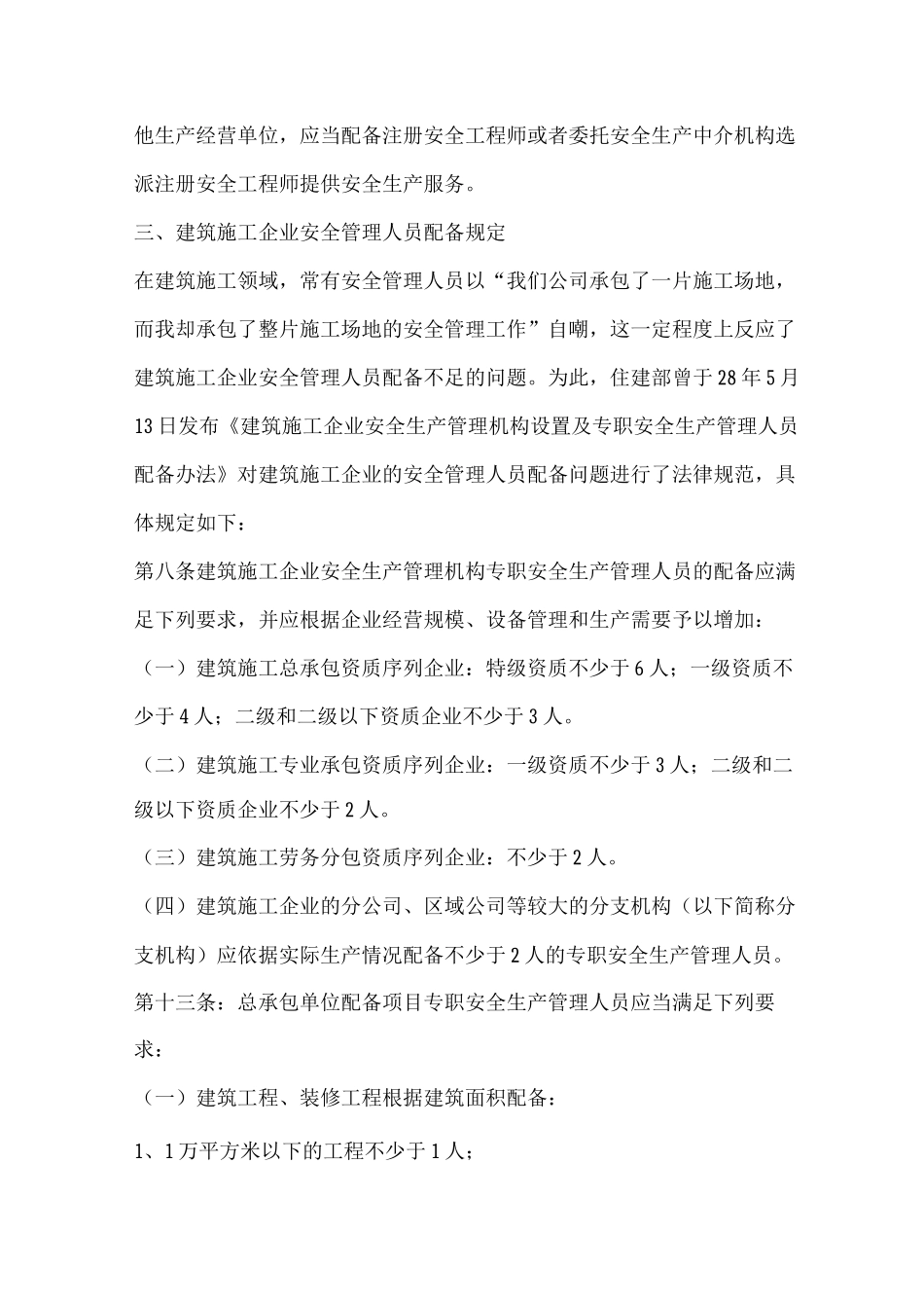 七类企业安全管理人员到底怎么配置_第2页