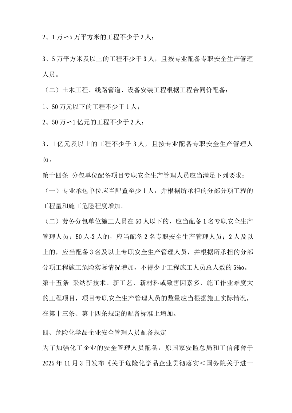七类企业安全管理人员到底怎么配置_第3页