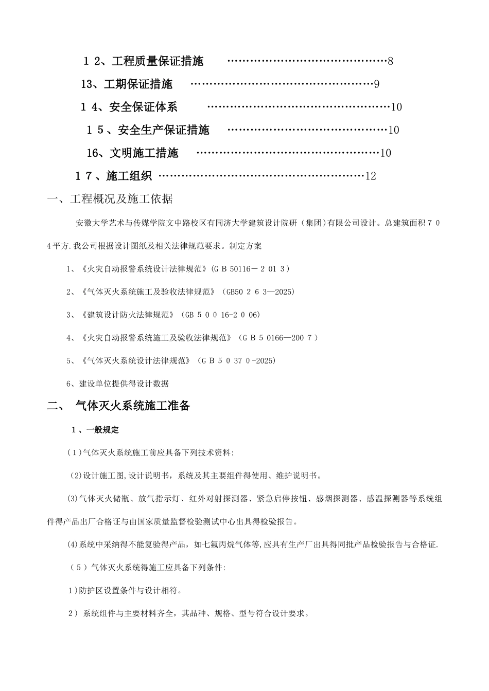 七氟丙烷灭火系统安装与施工方案12_第2页