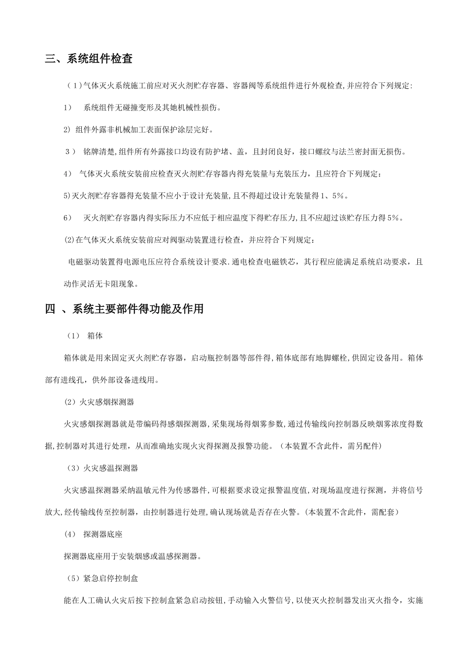 七氟丙烷灭火系统安装与施工方案12_第3页