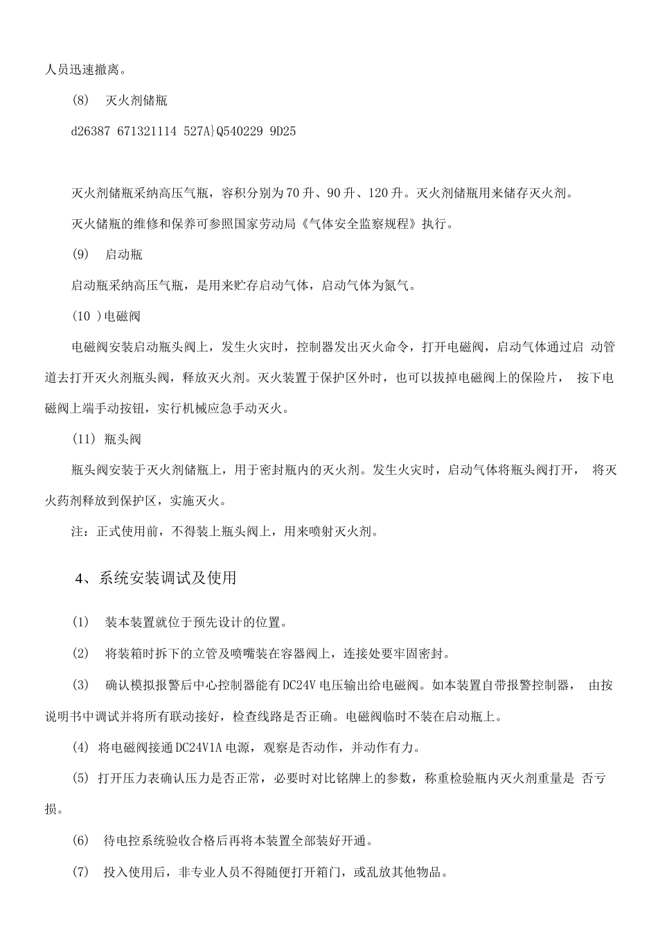 七氟丙烷灭火系统安装与施工方案_第3页