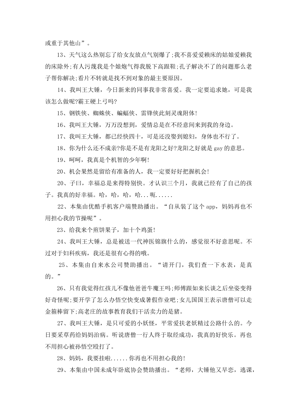 万万没想到经典台词_第2页