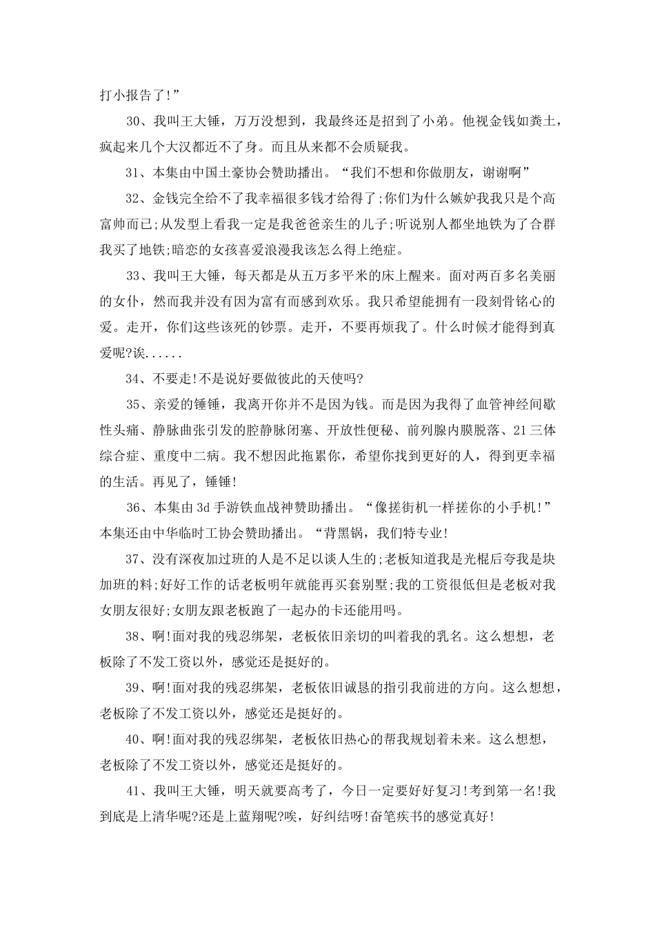 万万没想到经典台词_第3页