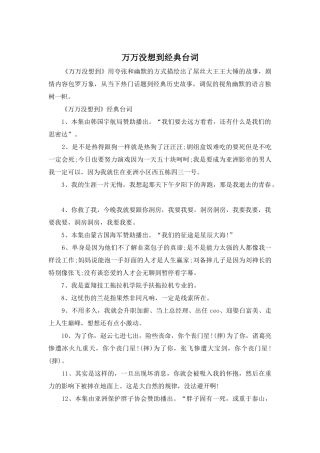 万万没想到经典台词