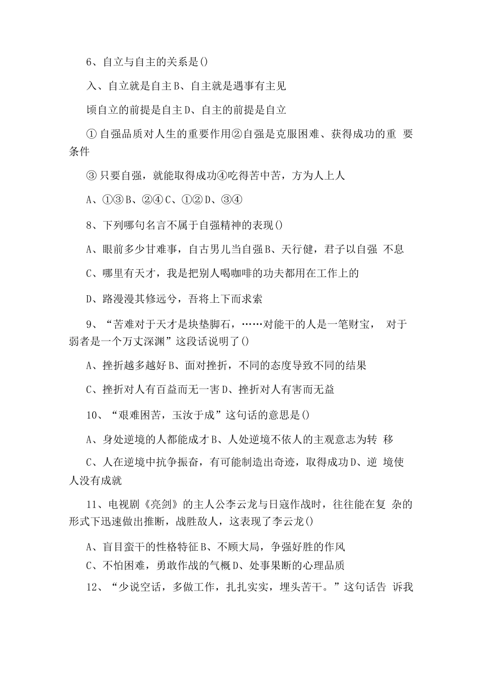 七级政治下册期末复习模拟试题及答案_第2页