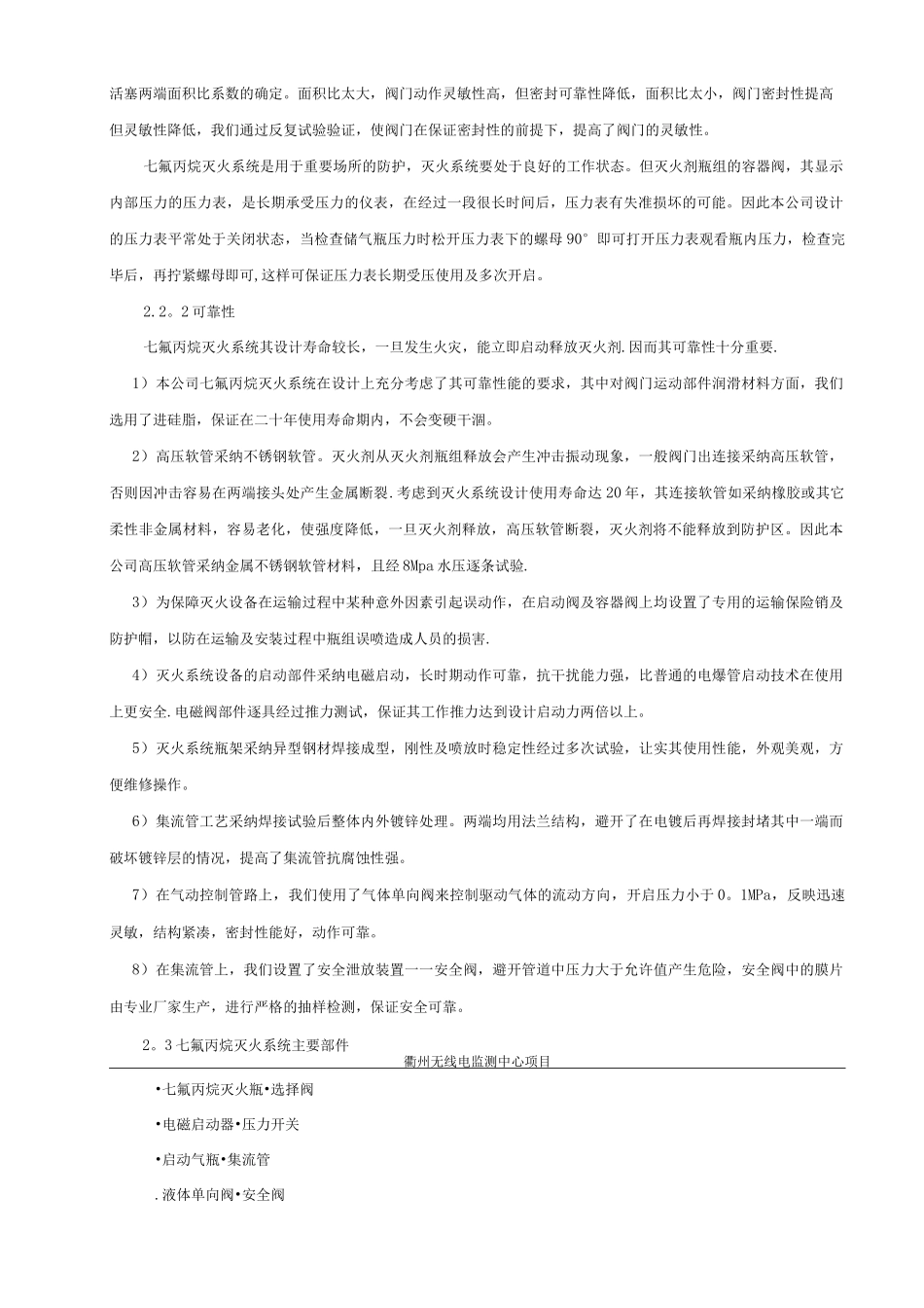 七氟丙烷灭火系统技术方案_第2页