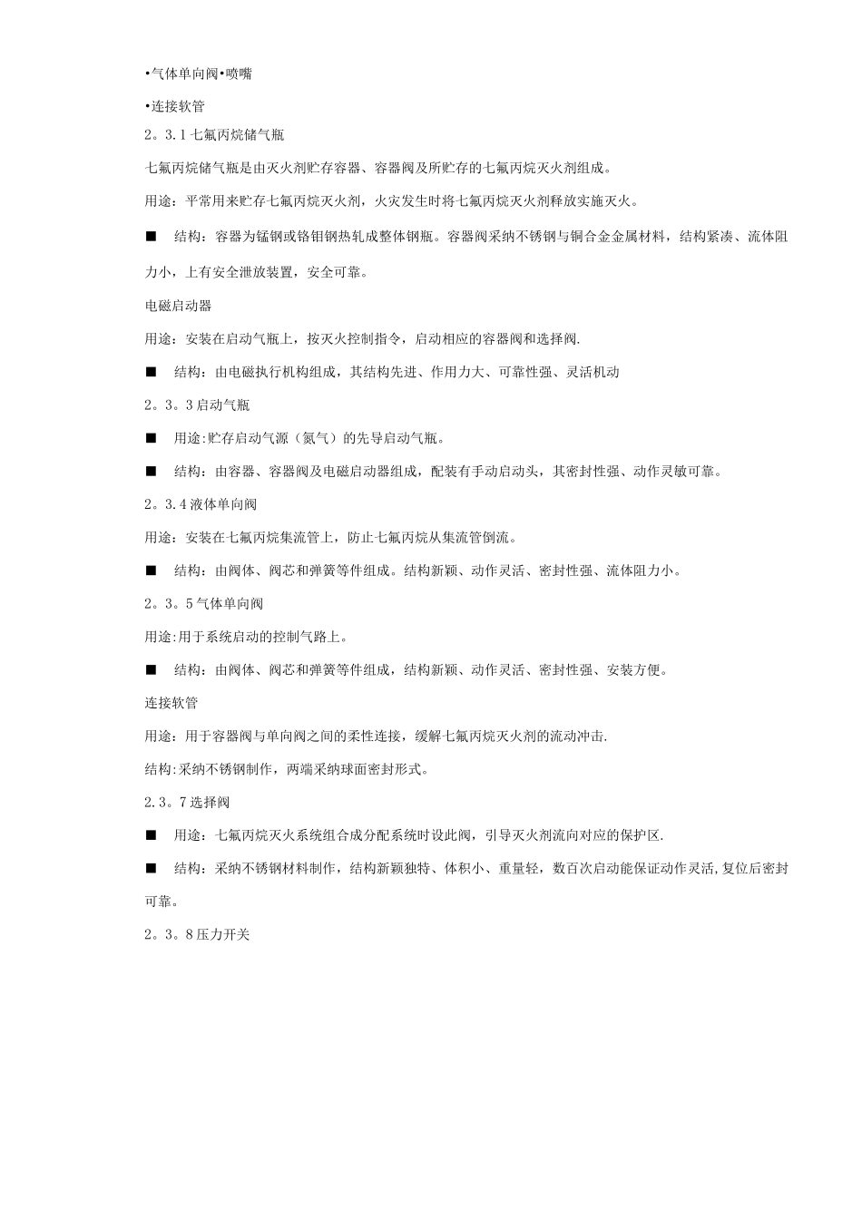 七氟丙烷灭火系统技术方案_第3页