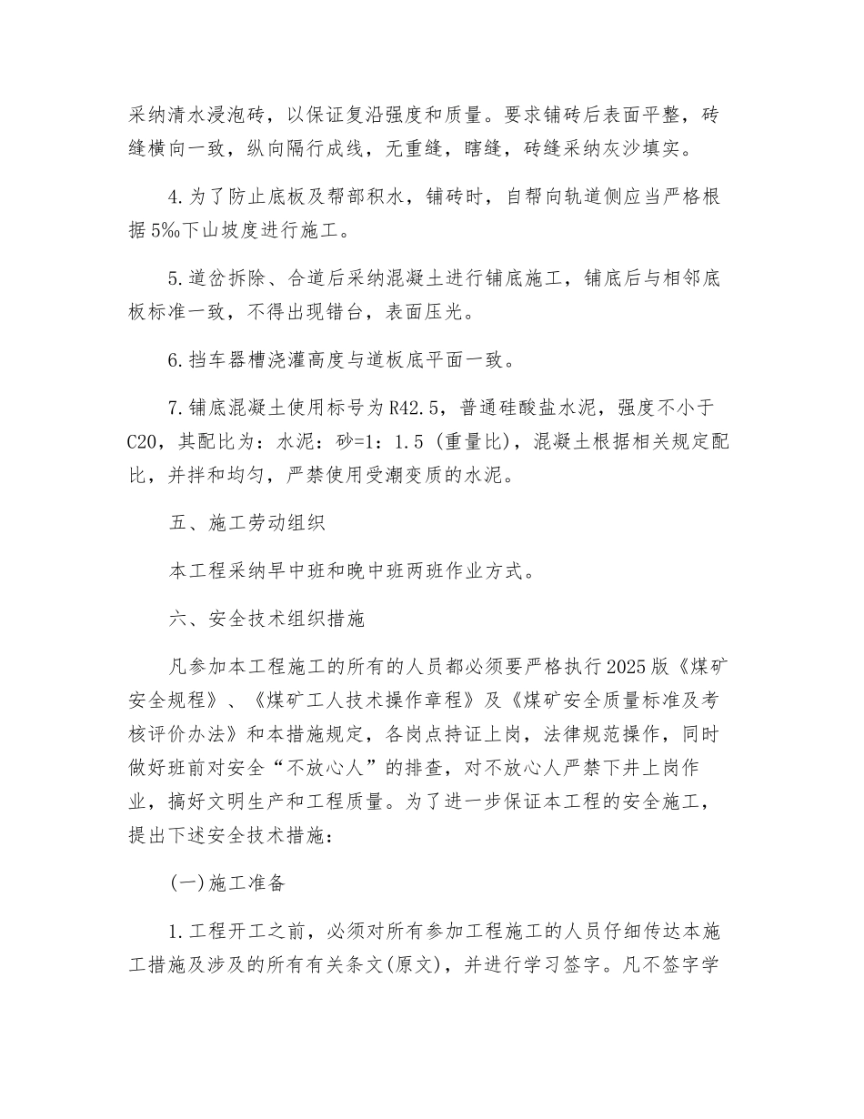 七采轨道巷质量标准化施工安全技术措施_第3页