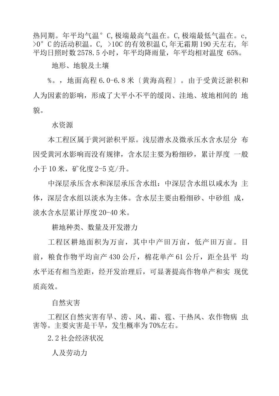 万亩中低产田改造项目可行性研究报告_第3页