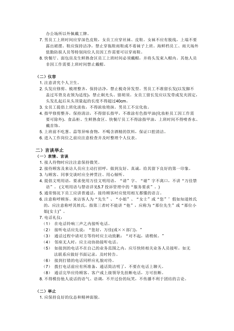 万佳店长培训教材-内务管理_第2页