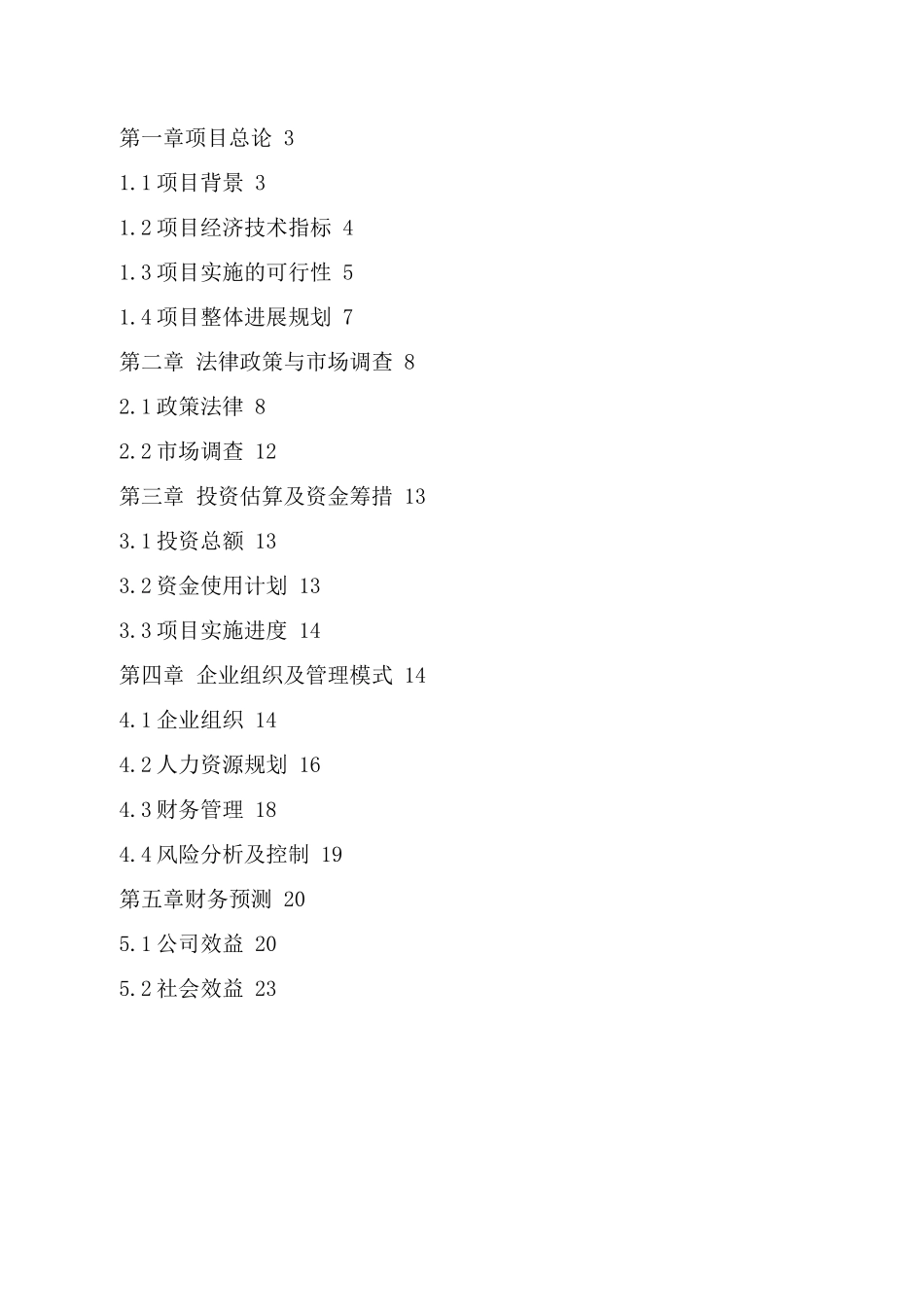 万亩竹柳种植建设可行性研究报告_第2页