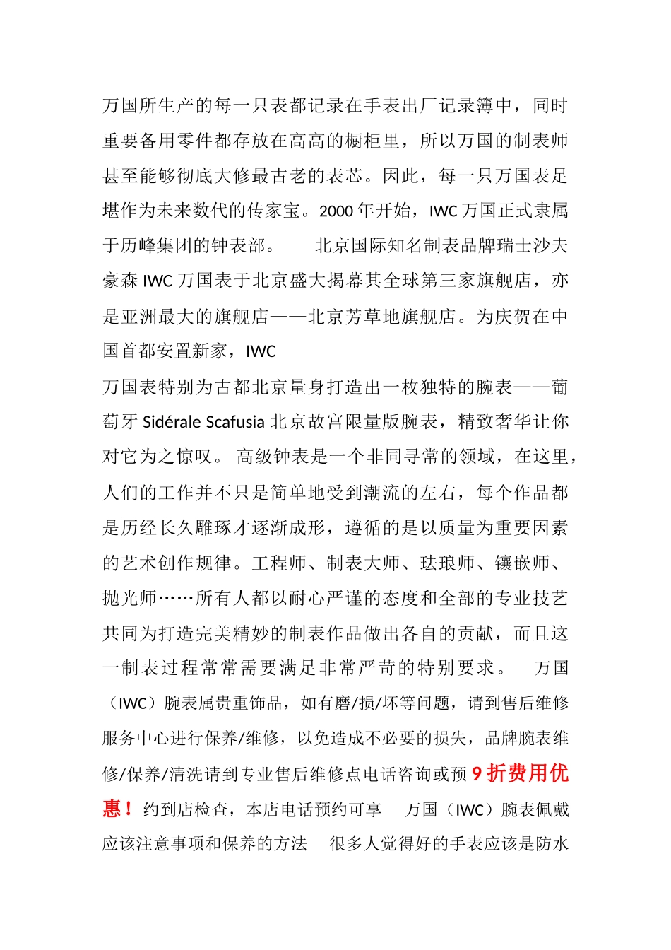 万国-官方售后指定维修点-客户服务中心_第2页