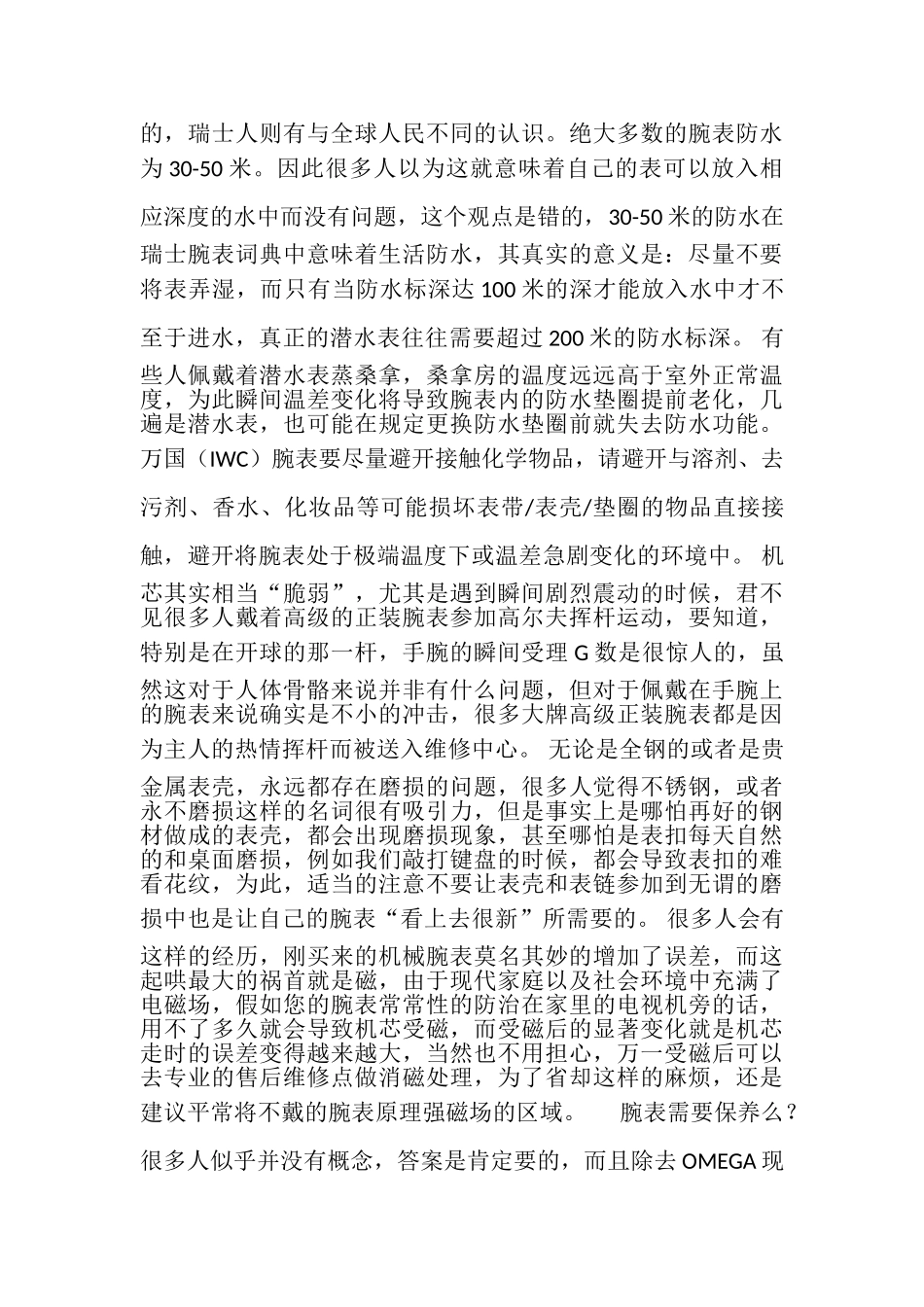 万国-官方售后指定维修点-客户服务中心_第3页