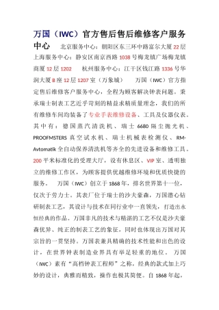 万国-官方售后指定维修点-客户服务中心