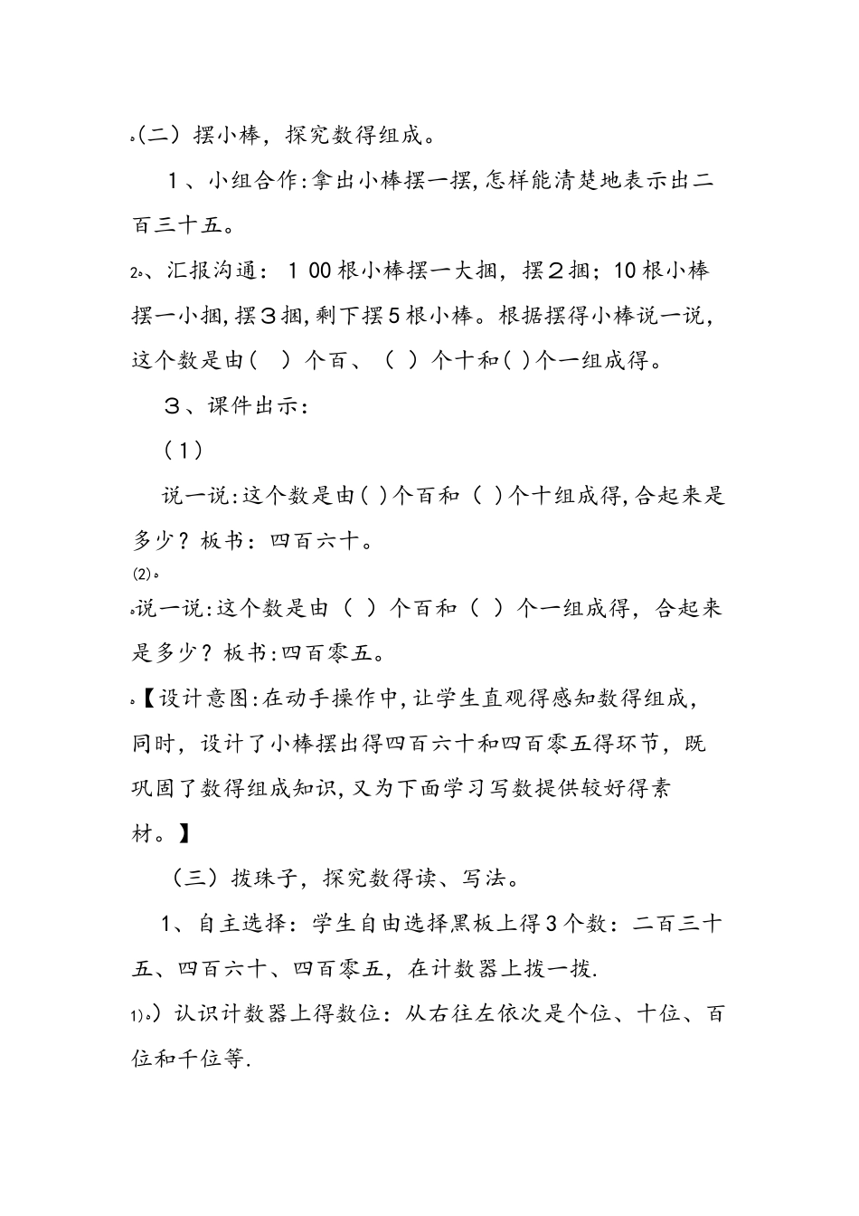 万以内数的认识》教学设计（第2课时）_第3页