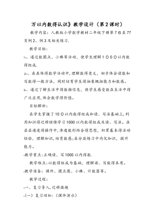 万以内数的认识》教学设计（第2课时）