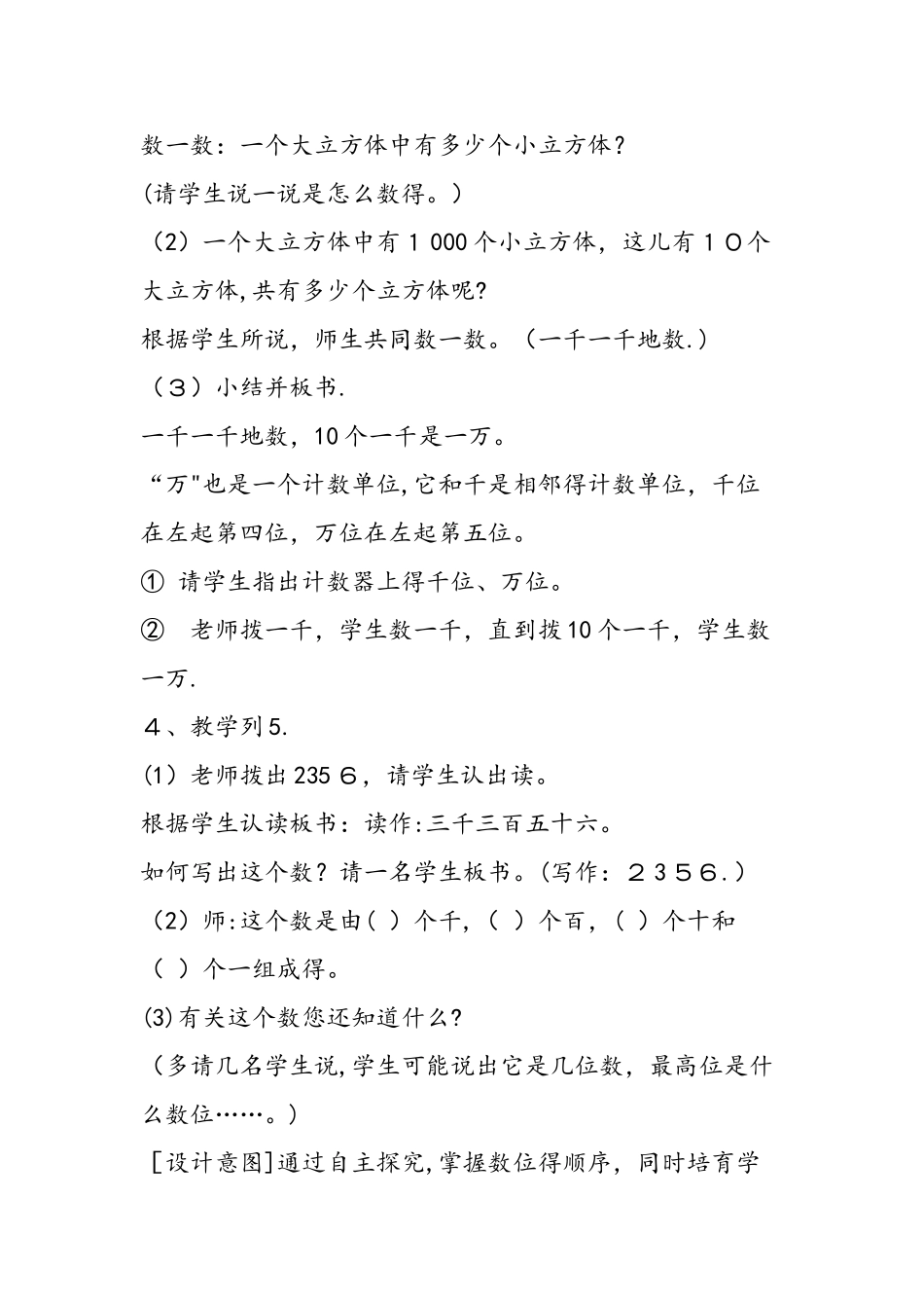 万以内数的认识_第3页